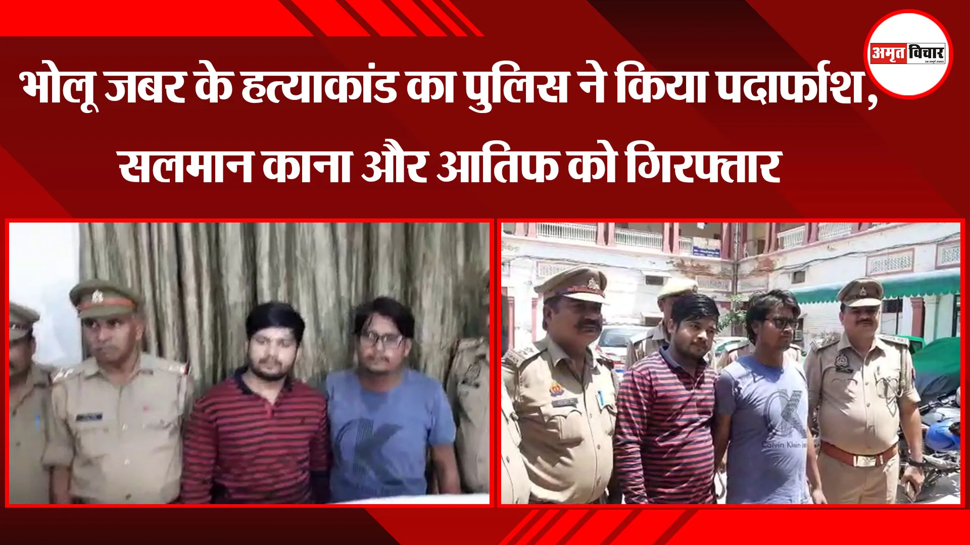कानपुर: भोलू जबर के हत्याकांड का पुलिस ने किया पर्दाफाश, सलमान काना और आतिफ को गिरफ्तार