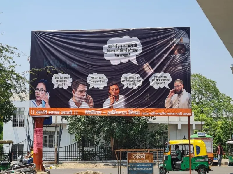 लखनऊ: The Kerala Story पर सियासत तेज, बीजेपी नेता ने पोस्टर के जरिये ममता, राहुल, अखिलेश और ओवैसी पर साधा निशाना 