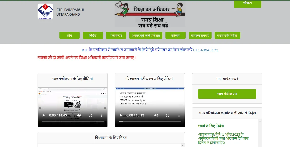 हल्द्वानी: परिजनों के लिए सरदर्द बना आरटीई पोर्टल, दो दिन से सर्वर बैठा