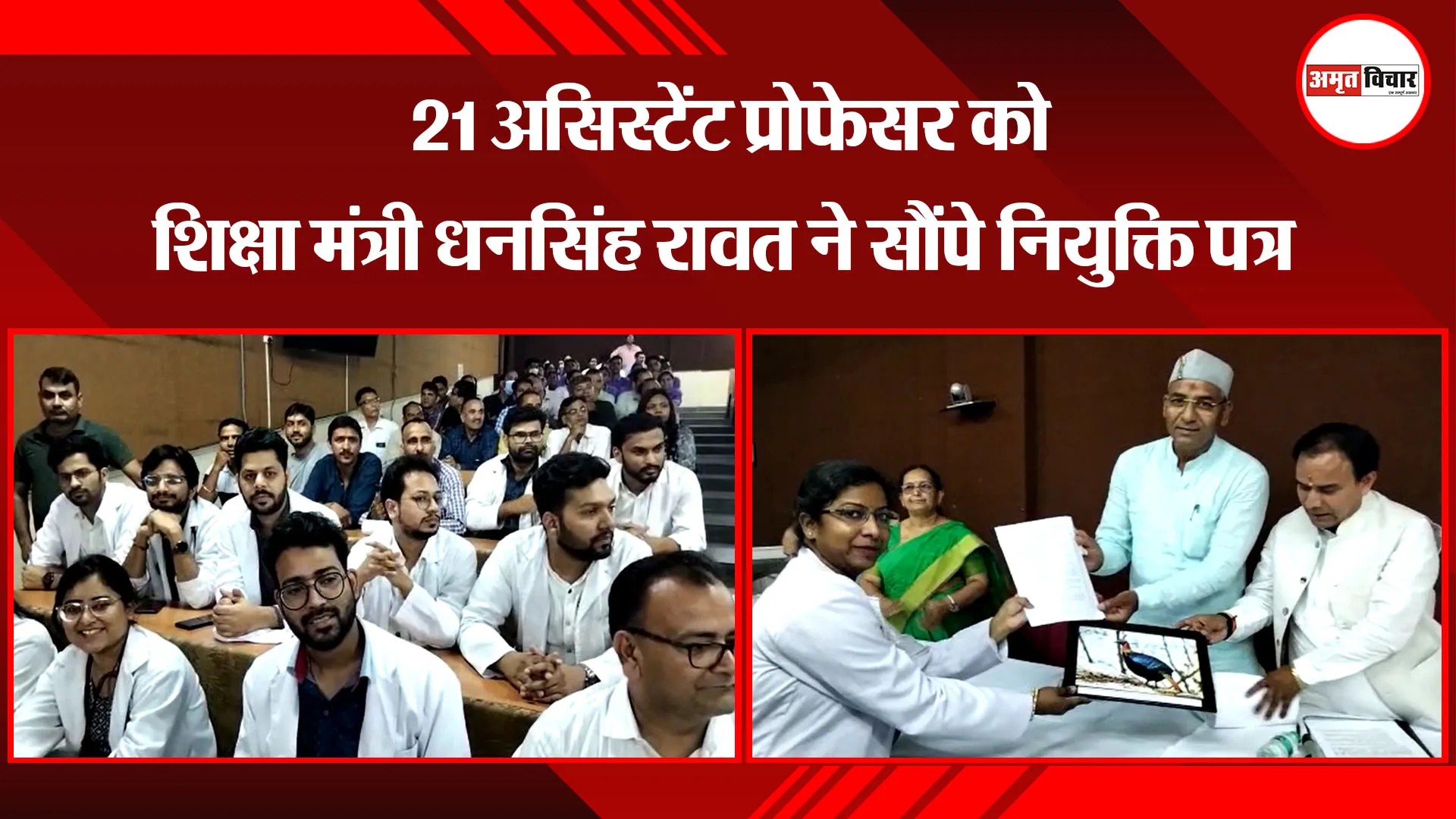 हल्द्वानी: 21 असिस्टेंट प्रोफेसर को शिक्षा मंत्री धनसिंह रावत ने सौंपे नियुक्ति पत्र