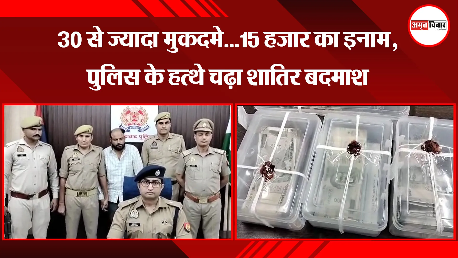 मुरादाबाद: 30 से ज्यादा मुकदमे...15 हजार का इनाम, पुलिस के हत्थे चढ़ा शातिर बदमाश 