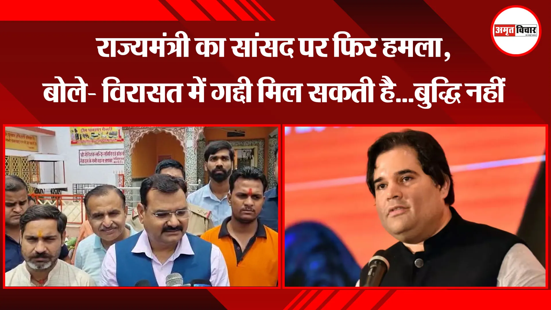 पीलीभीत: राज्यमंत्री का सांसद पर फिर हमला, बोले- विरासत में गद्दी मिल सकती है...बुद्धि नहीं