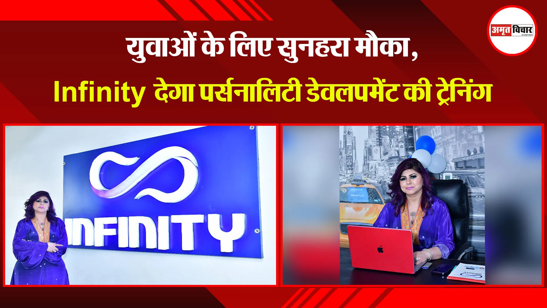 बरेली: युवाओं  के लिए सुनहरा मौका, Infinity देगा पर्सनालिटी डेवलपमेंट की ट्रेनिंग