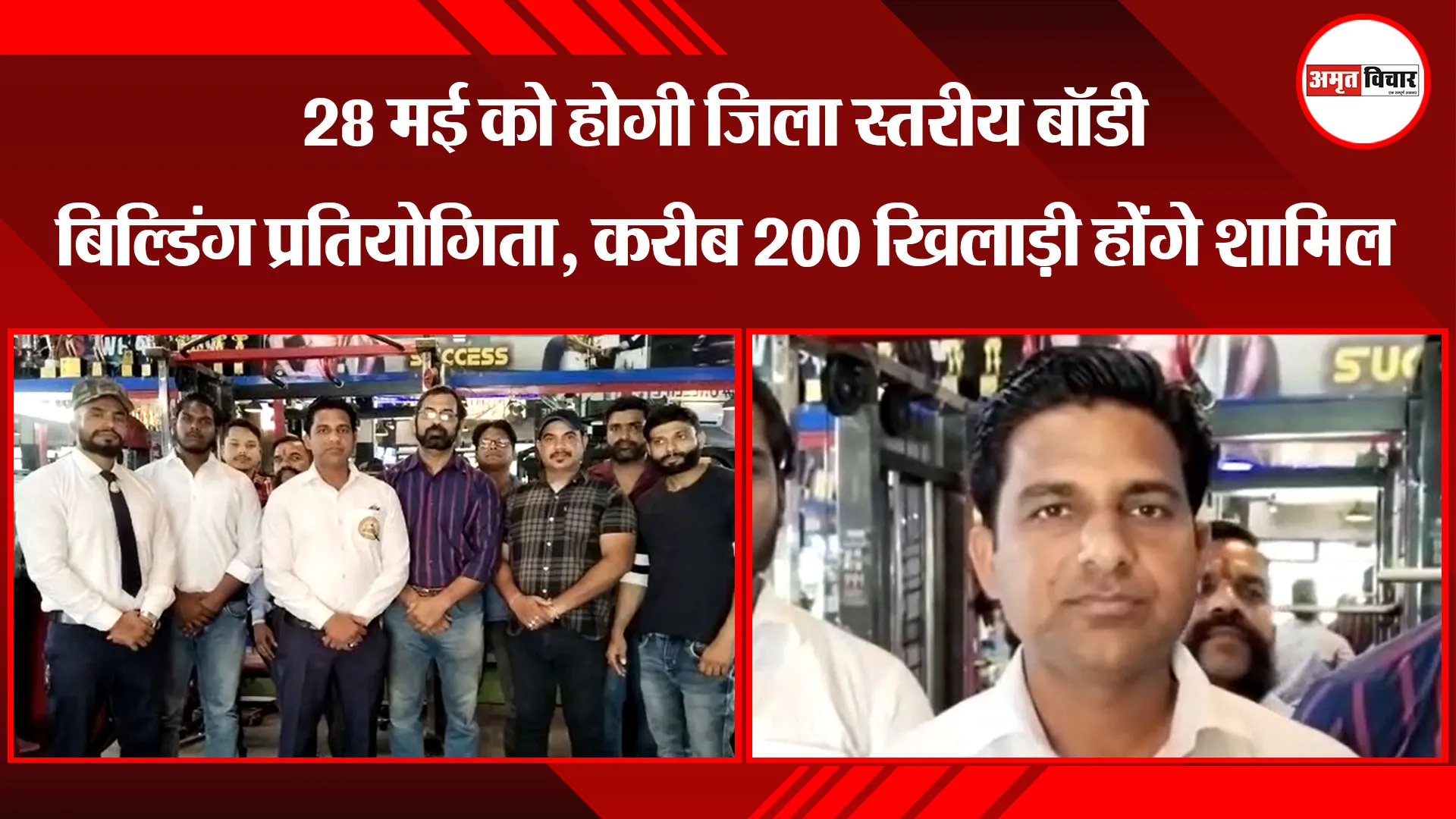 बरेली: 28 मई को होगी जिला स्तरीय बॉडी बिल्डिंग प्रतियोगिता, करीब 200 खिलाड़ी होंगे शामिल