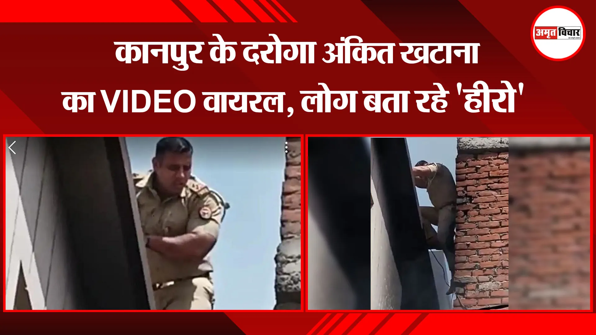 कानपुर के दरोगा अंकित खटाना का VIDEO वायरल, लोग बता रहे 'हीरो'