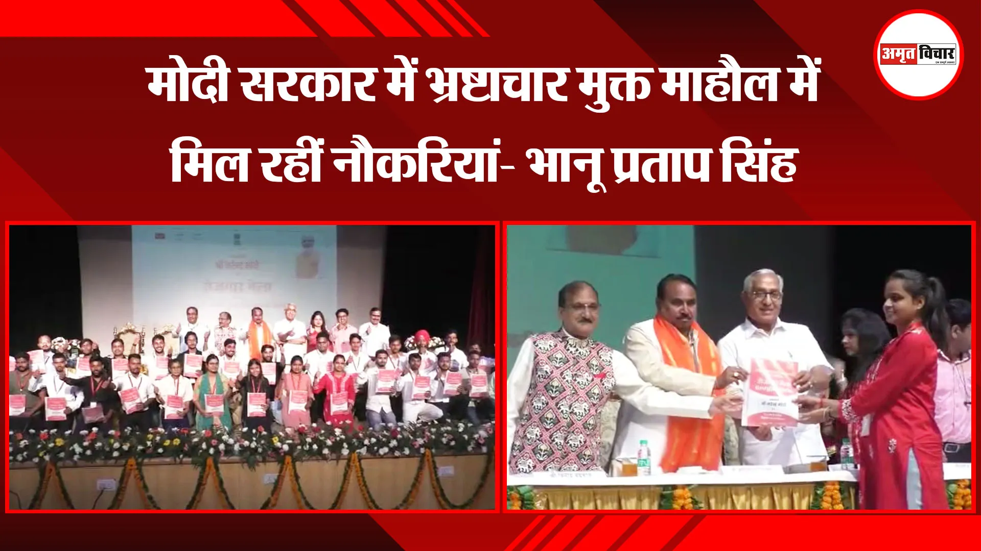 मुरादाबाद: मोदी सरकार में भ्रष्टाचार मुक्त माहौल में मिल रहीं नौकरियां- भानू प्रताप सिंह