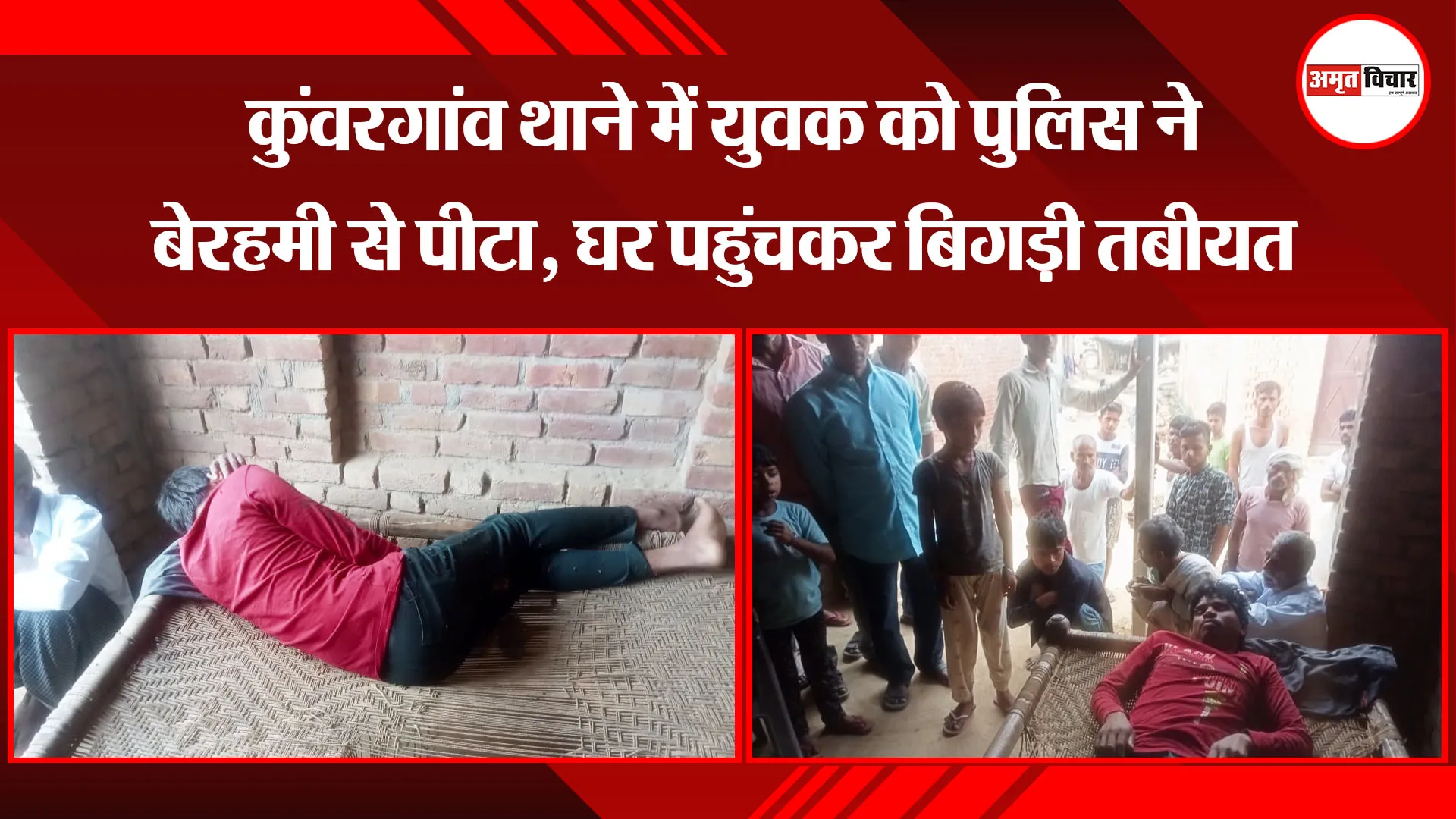 बदायूं: कुंवरगांव थाने में युवक को पुलिस ने बेरहमी से पीटा, घर पहुंचकर बिगड़ी तबीयत