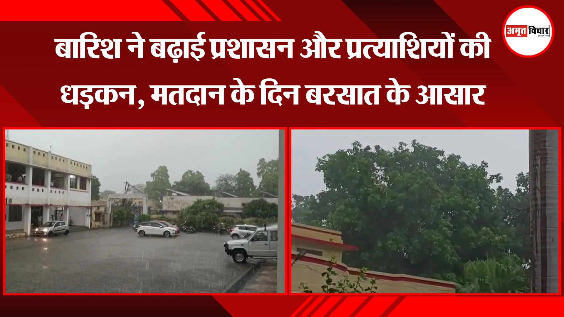 मुरादाबाद: बारिश ने बढ़ाई प्रशासन और प्रत्याशियों की धड़कन, मतदान के दिन बरसात के आसार