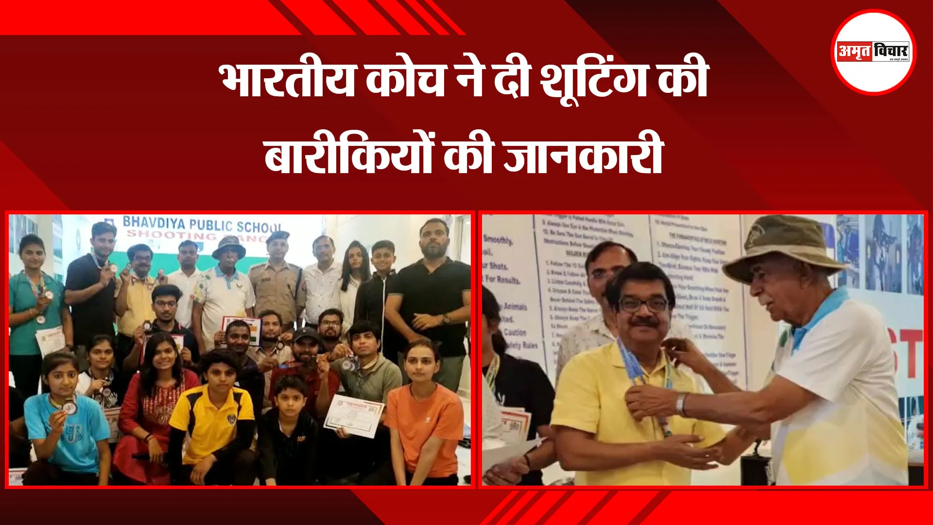 अयोध्या: भारतीय कोच ने दी शूटिंग की बारीकियों की जानकारी