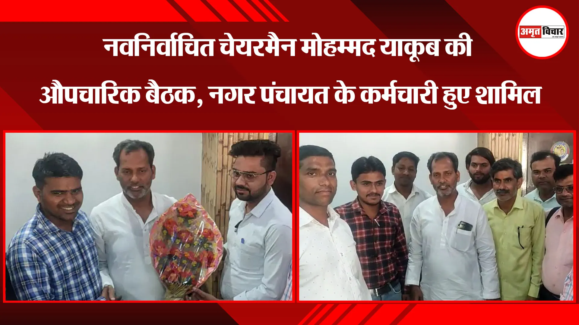 मुरादाबाद: नवनिर्वाचित चेयरमैन मोहम्मद याकूब की औपचारिक बैठक, नगर पंचायत के कर्मचारी हुए शामिल