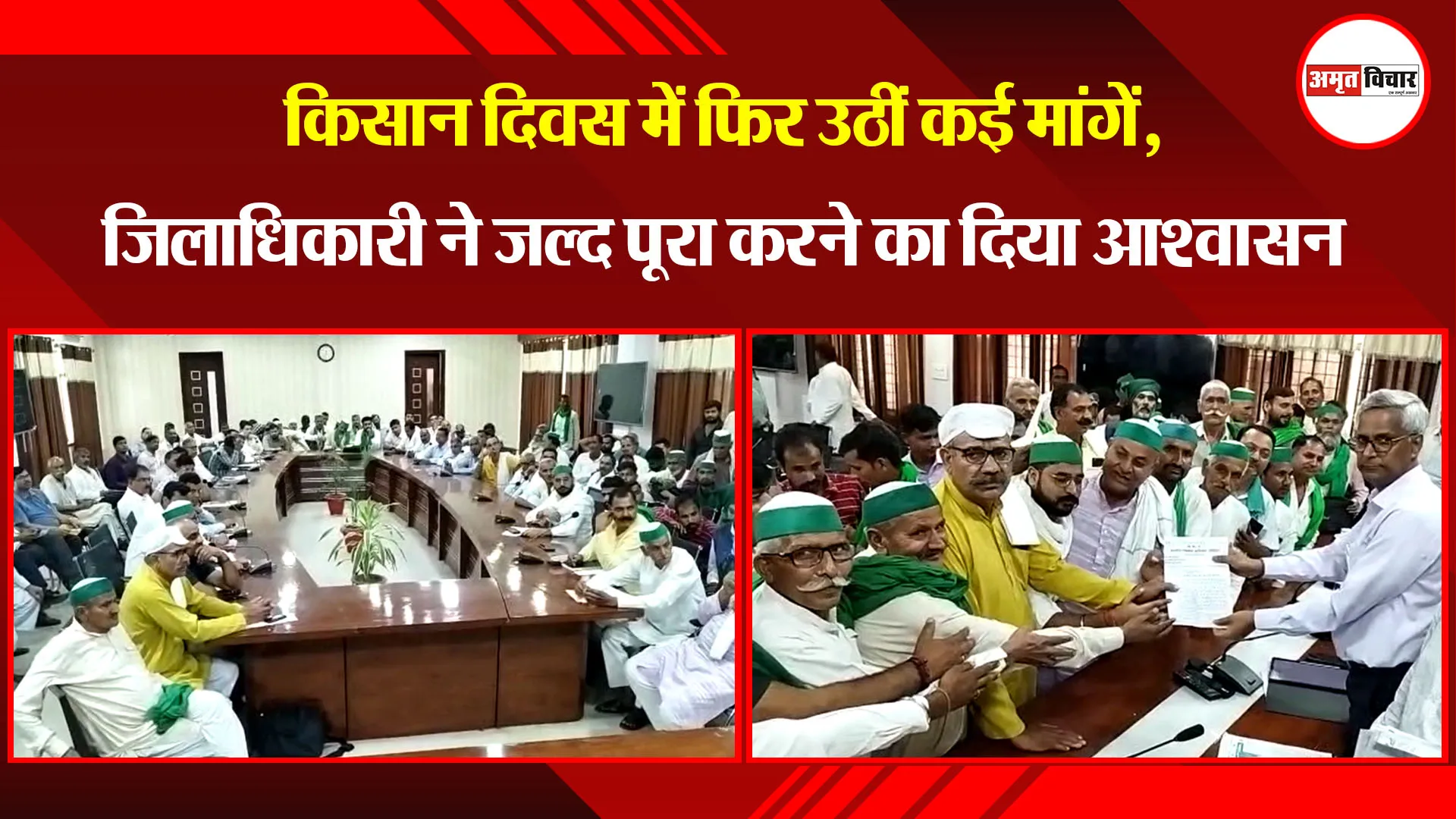मुरादाबाद: किसान दिवस में फिर उठीं कई मांगें, जिलाधिकारी ने जल्द पूरा करने का दिया आश्वासन