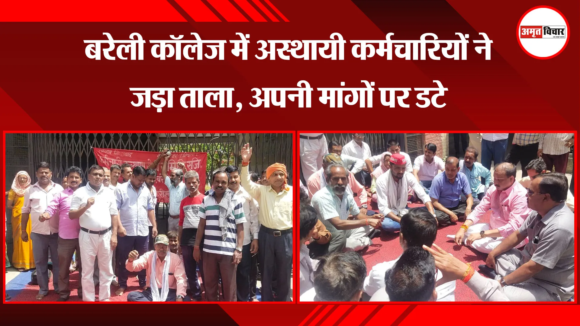 बरेली कॉलेज में अस्थायी कर्मचारियों ने जड़ा ताला, अपनी मांगों पर डटे