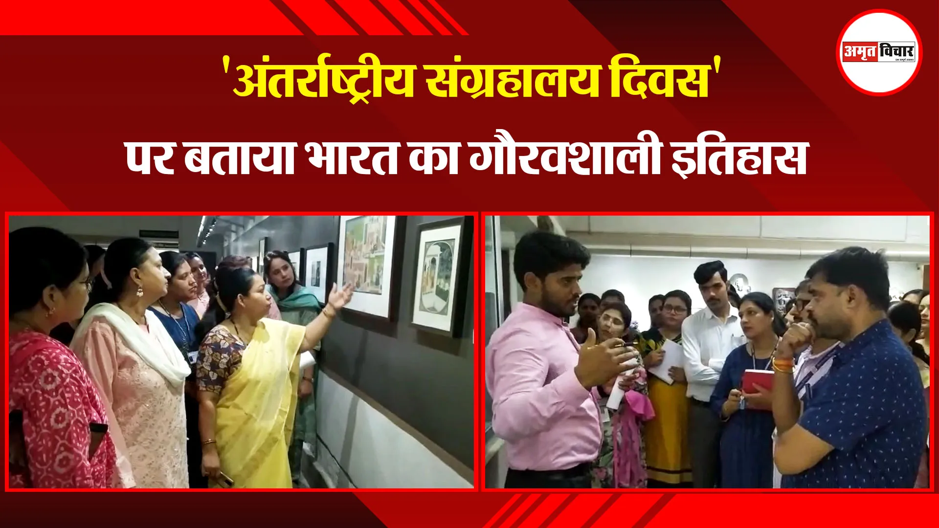 वाराणसी: 'अंतर्राष्ट्रीय संग्रहालय दिवस' पर बताया भारत का गौरवशाली इतिहास 