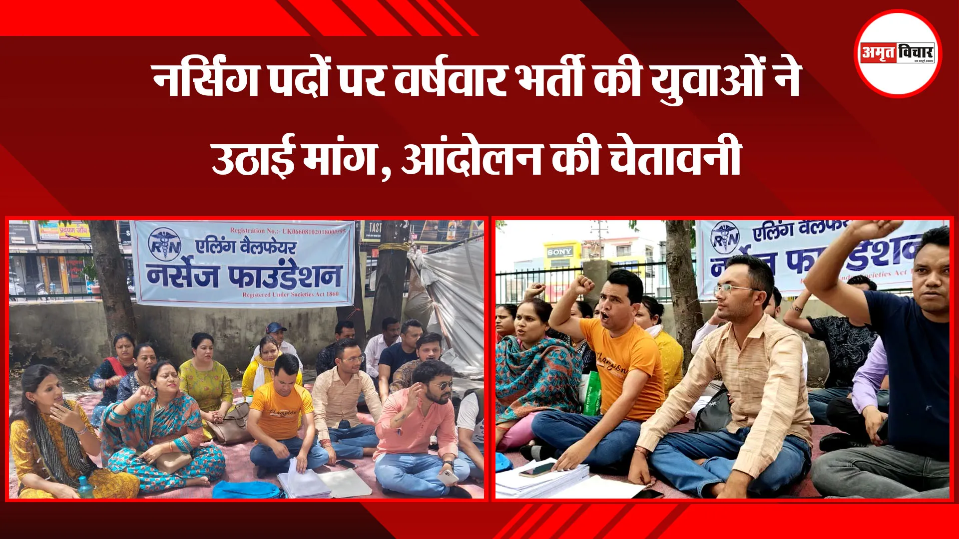 हल्द्वानी: नर्सिंग पदों पर वर्षवार भर्ती की युवाओं ने उठाई मांग, आंदोलन की चेतावनी