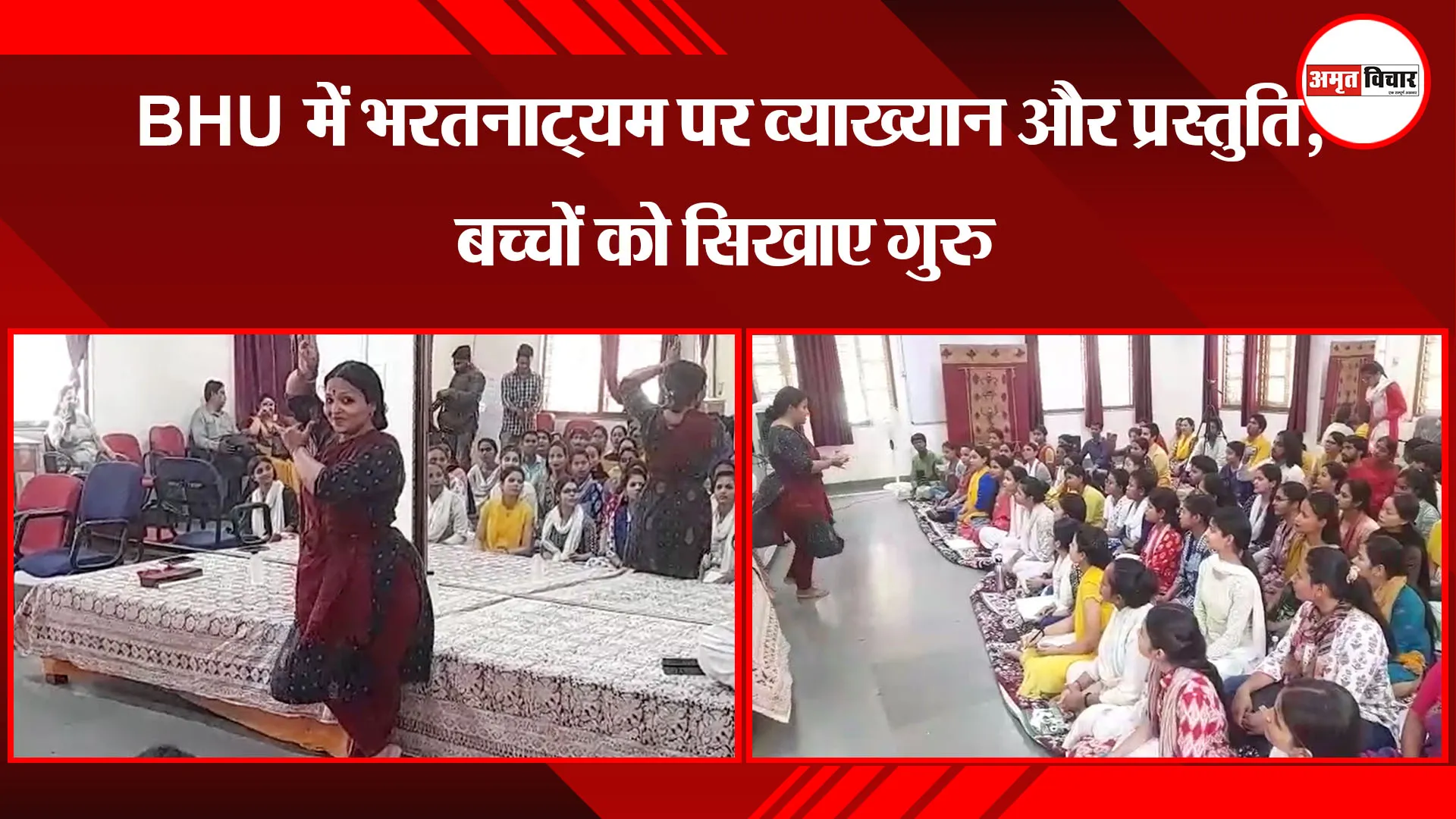 वाराणसी:  BHU में भरतनाट्यम पर व्याख्यान और प्रस्तुति, बच्चों को सिखाए गुरु