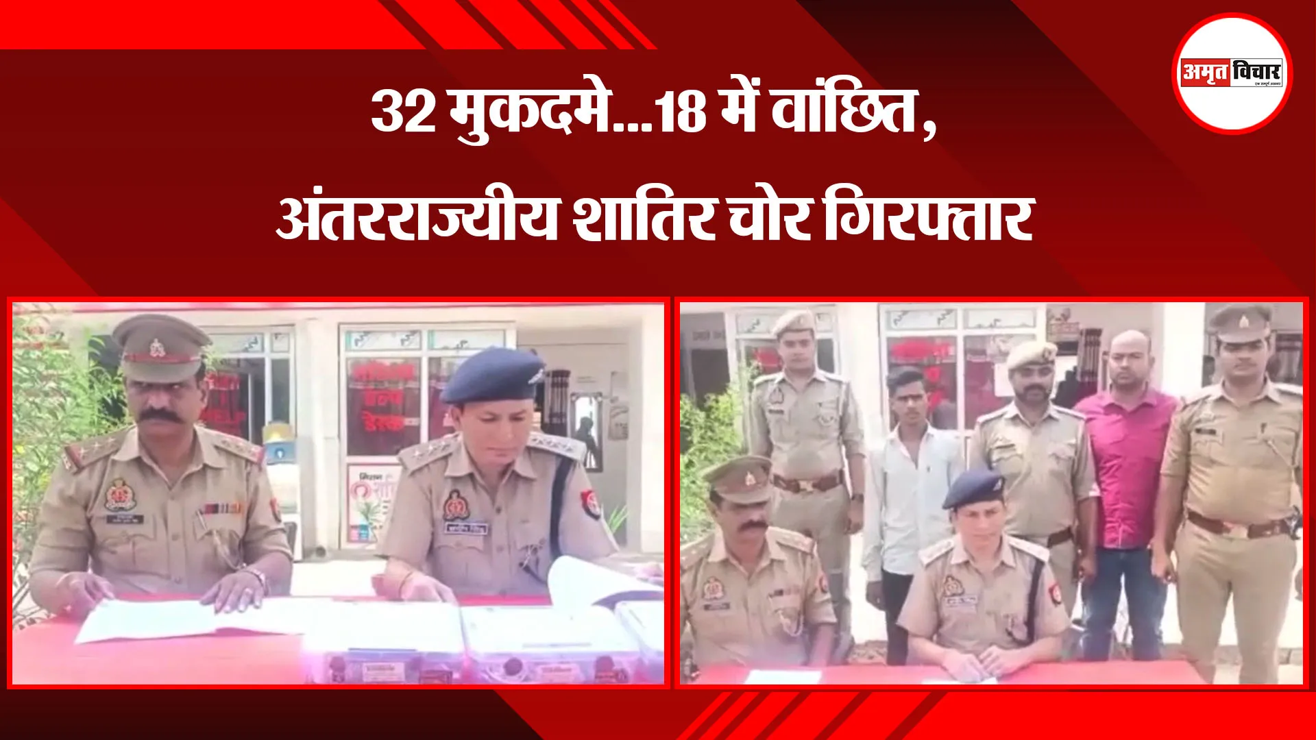 अयोध्या:  32 मुकदमे...18 में वांछित, अंतरराज्यीय शातिर चोर गिरफ्तार