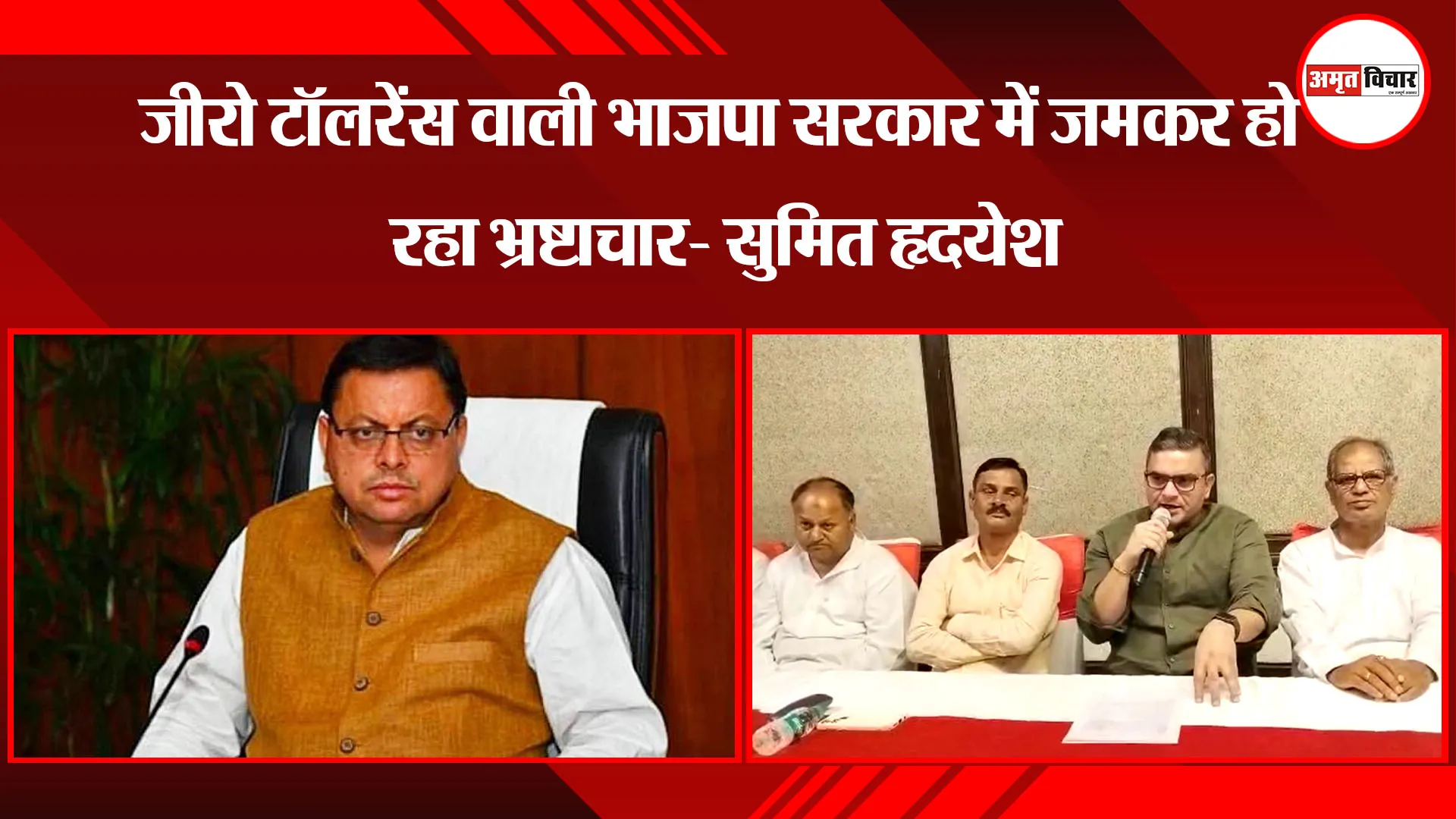 हल्द्वानी: जीरो टॉलरेंस वाली भाजपा सरकार में जमकर हो रहा भ्रष्टाचार- सुमित हृदयेश