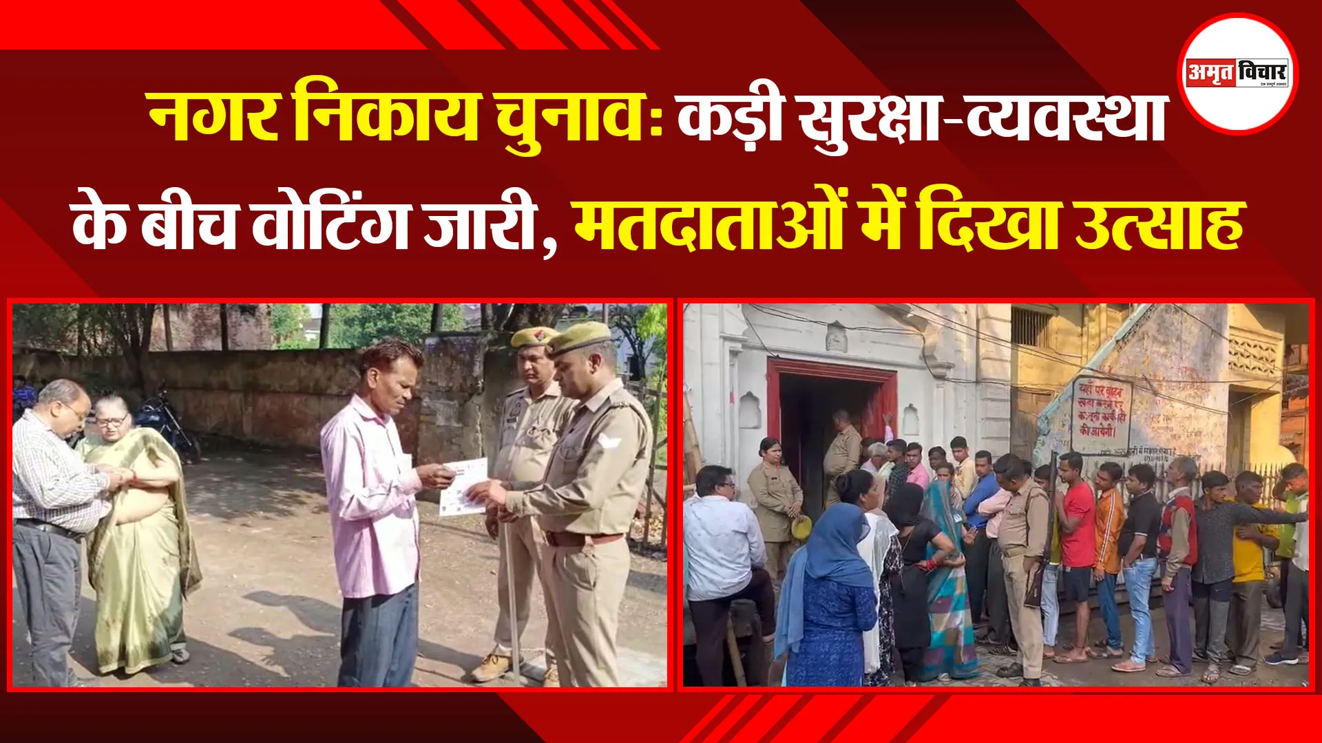 मुरादाबाद:  नगर निकाय चुनाव: कड़ी सुरक्षा-व्यवस्था के बीच वोटिंग जारी, मतदाताओं में दिखा उत्साह