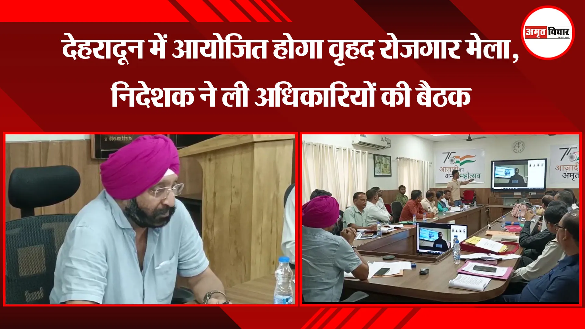हल्द्वानी:  देहरादून में आयोजित होगा वृहद रोजगार मेला, निदेशक ने ली अधिकारियों की बैठक