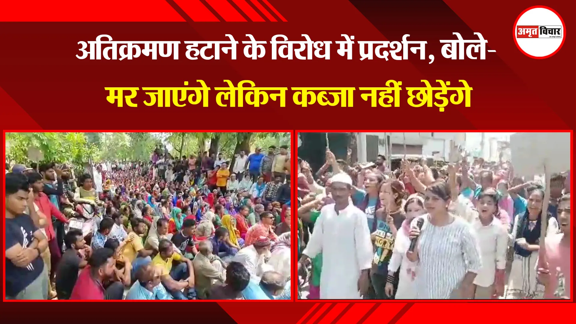 रामनगर: अतिक्रमण हटाने के विरोध में प्रदर्शन, बोले- मर जाएंगे लेकिन कब्जा नहीं छोड़ेंगे