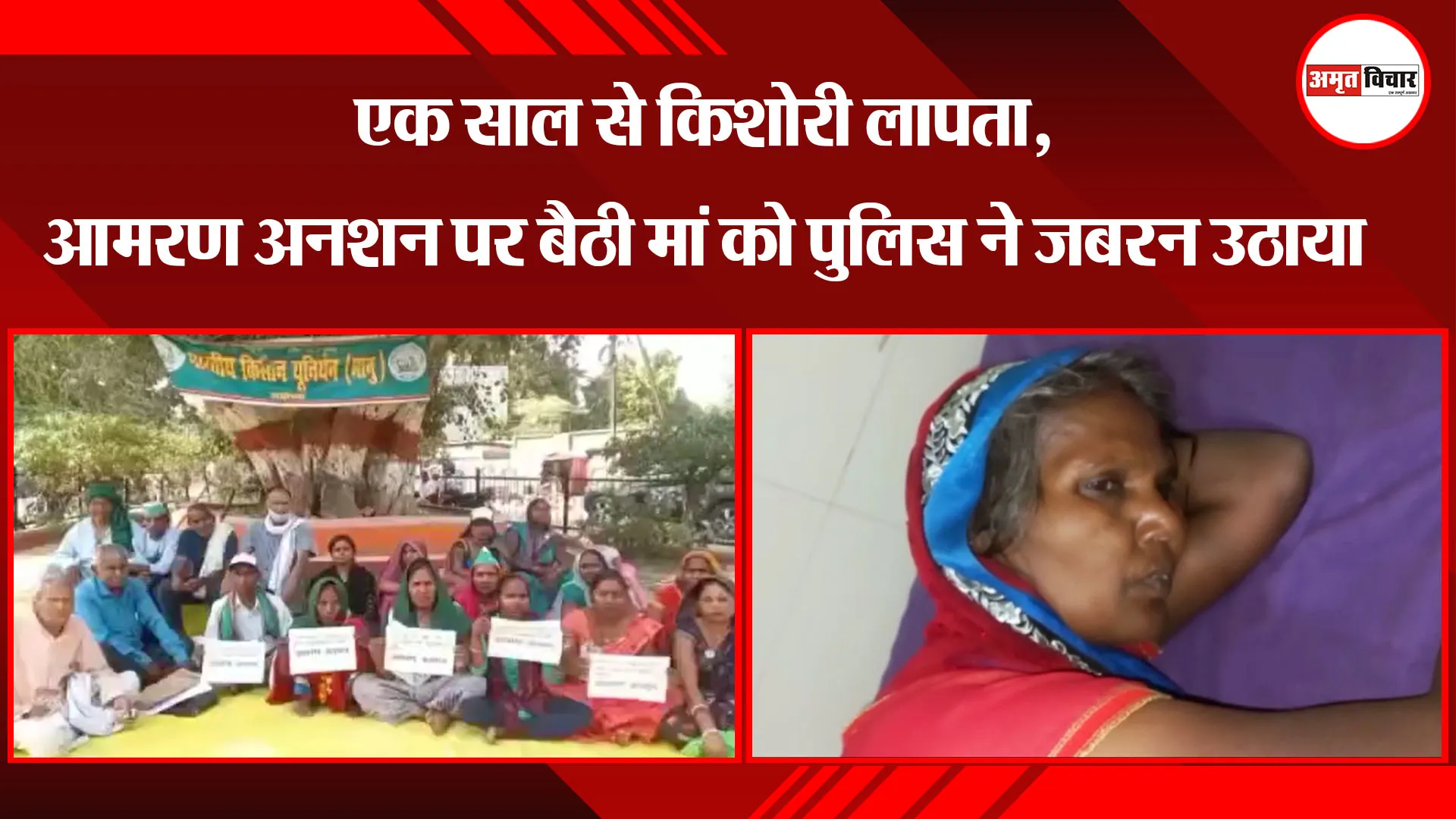  अयोध्या: एक साल से किशोरी लापता, आमरण अनशन पर बैठी मां को पुलिस ने जबरन उठाया