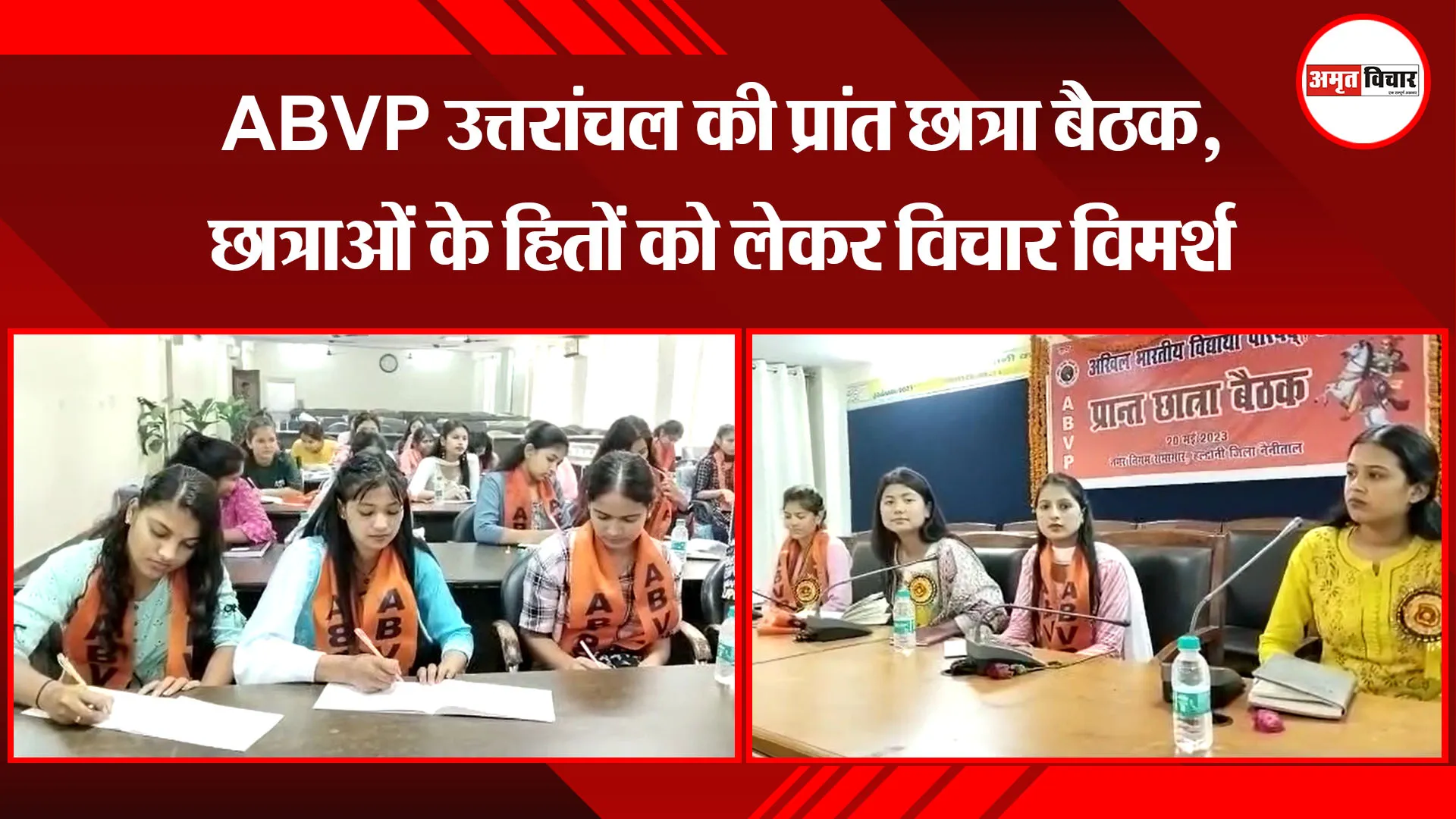 हल्द्वानी: ABVP उत्तरांचल की प्रांत छात्रा बैठक, छात्राओं के हितों को लेकर विचार विमर्श