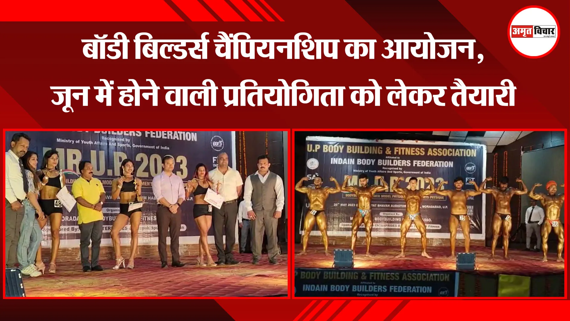 मुरादाबाद: बॉडी बिल्डर्स चैंपियनशिप का आयोजन, जून में होने वाली प्रतियोगिता को लेकर तैयारी