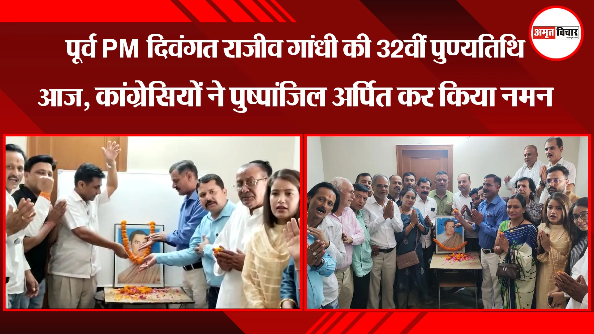 हल्द्वानी: पूर्व PM दिवंगत राजीव गांधी की 32वीं पुण्यतिथि आज, कांग्रेसियों ने पुष्पांजिल अर्पित कर किया नमन
