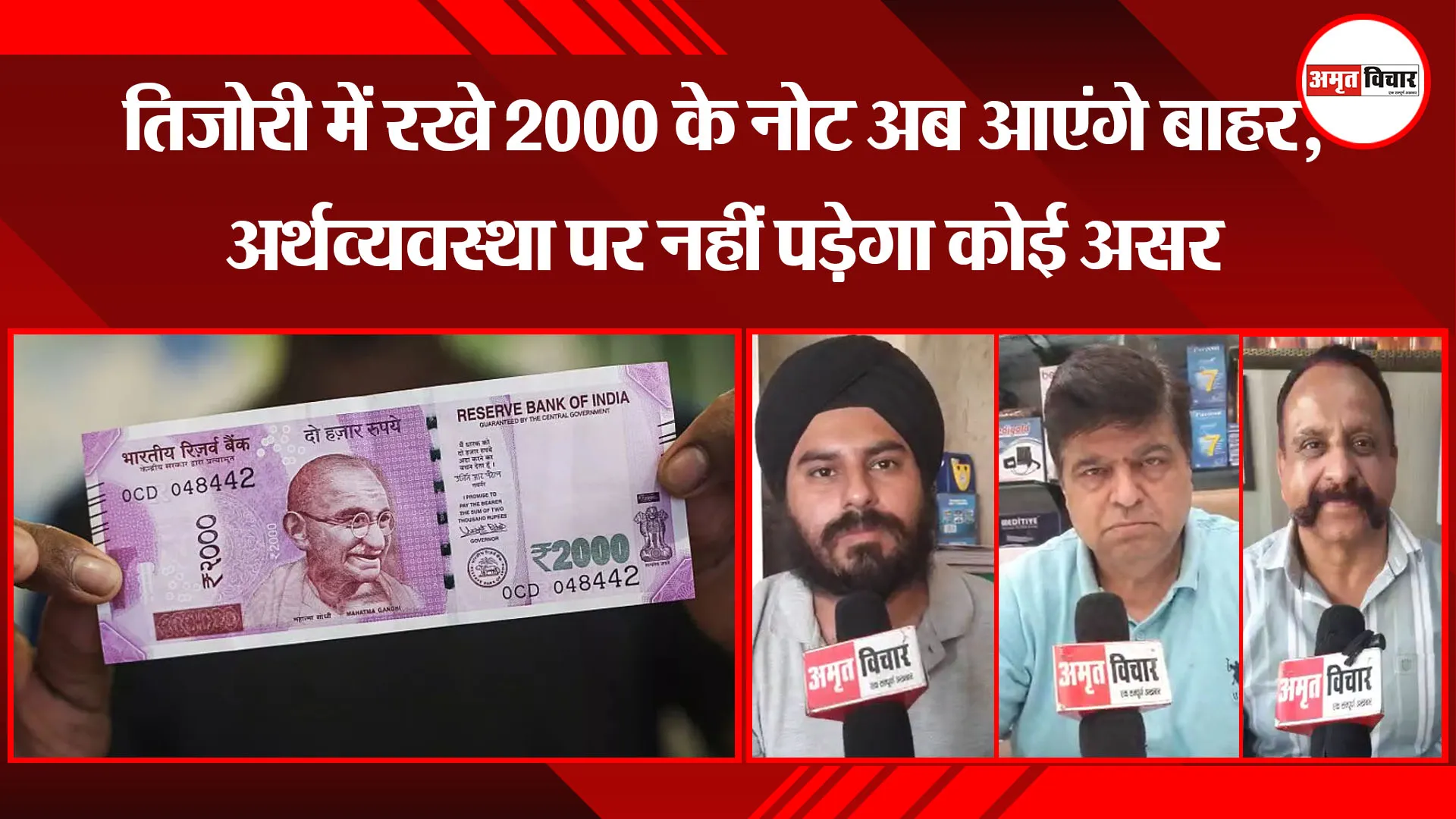 बरेली: तिजोरी में रखे 2000 के नोट अब आएंगे बाहर, अर्थव्यवस्था पर नहीं पड़ेगा कोई असर