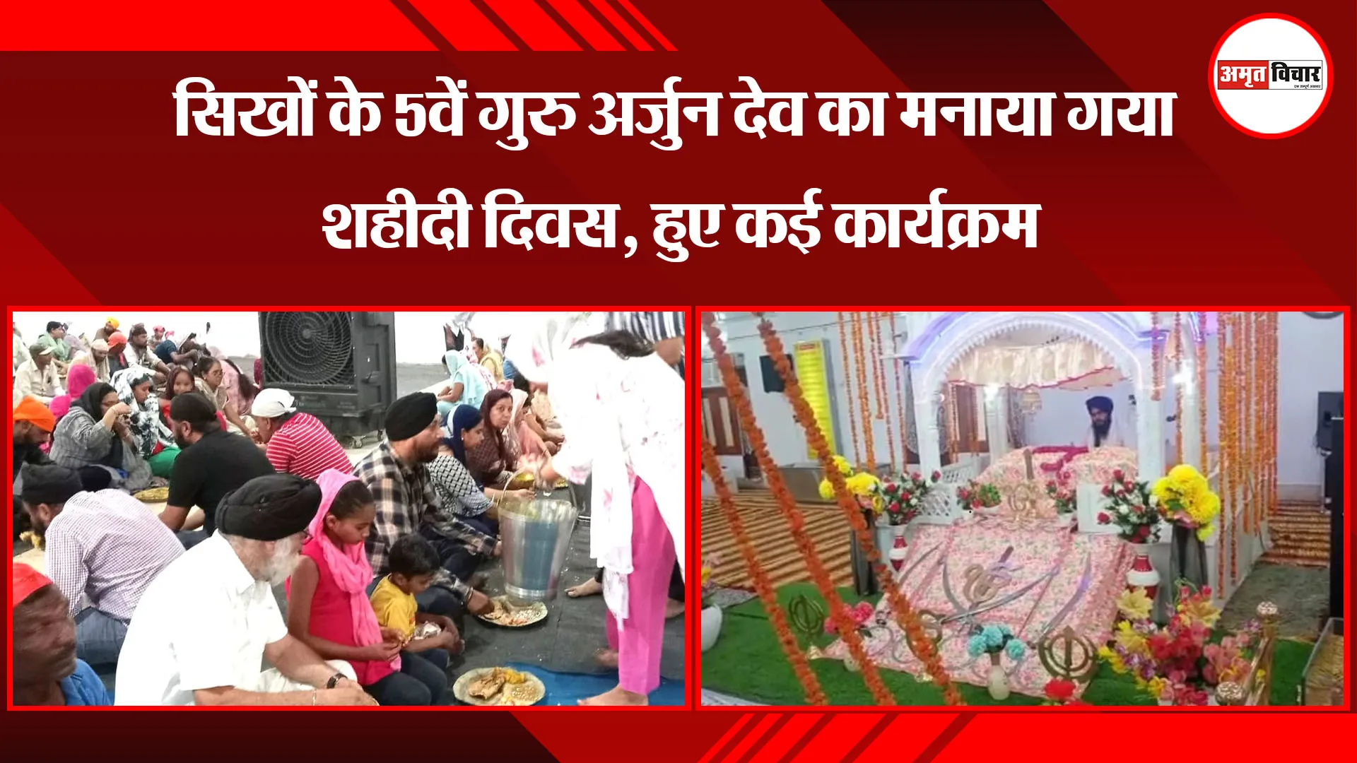 बरेली: सिखों के 5वें गुरु अर्जुन देव का मनाया गया शहीदी दिवस, हुए कई कार्यक्रम