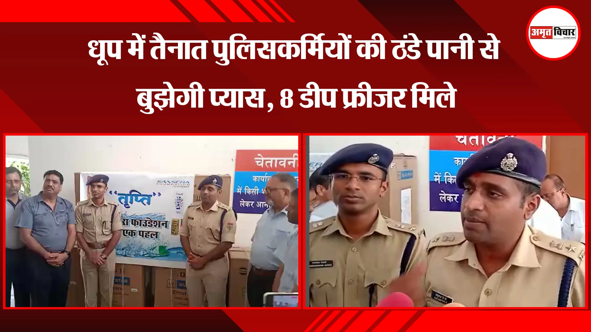 रुद्रपुर: धूप में तैनात पुलिसकर्मियों की ठंडे पानी से बुझेगी प्यास, 8 डीप फ्रीजर मिले 