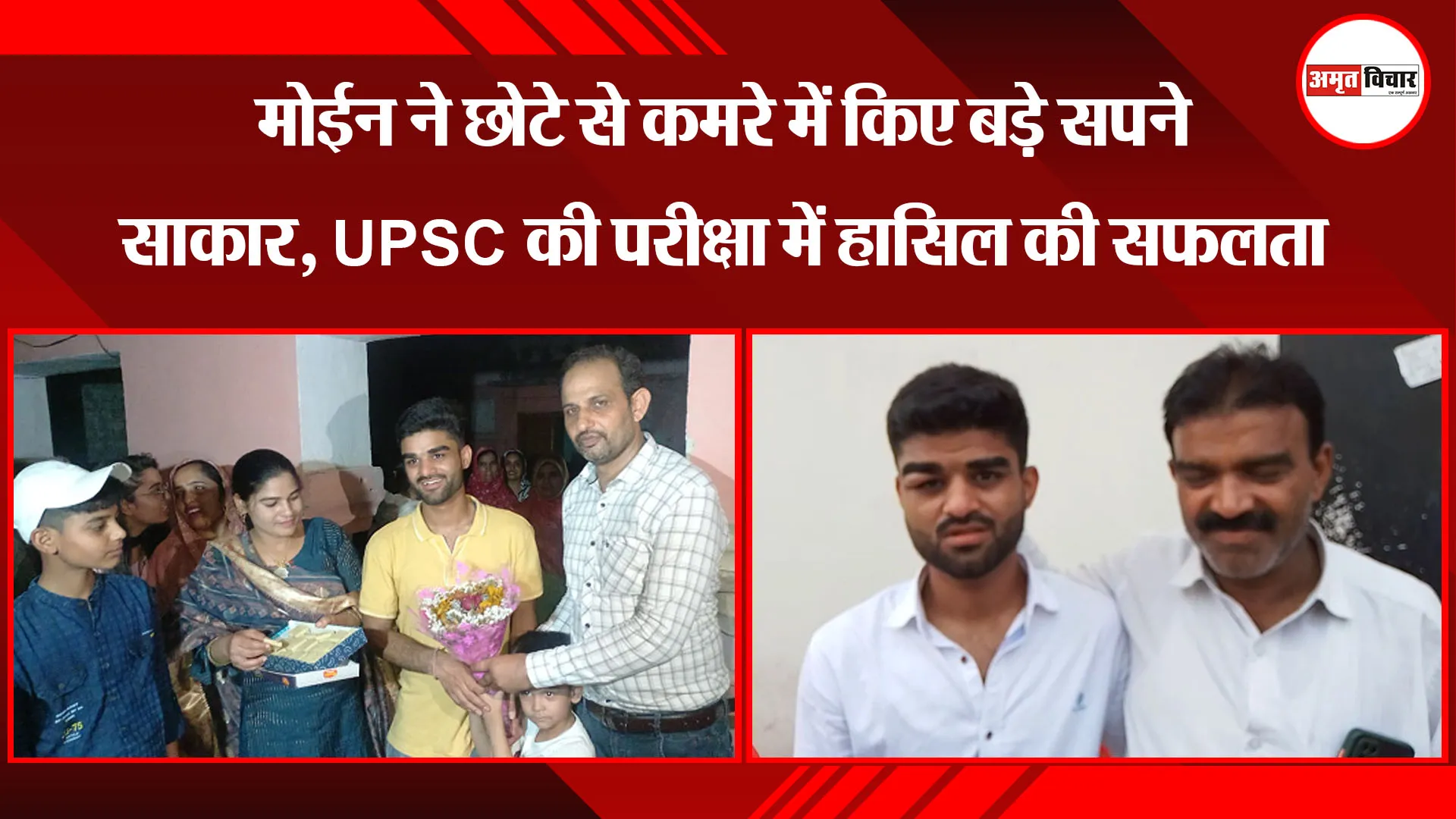 मुरादाबाद: मोईन ने छोटे से कमरे में किए बड़े सपने साकार, UPSC की परीक्षा में हासिल की सफलता