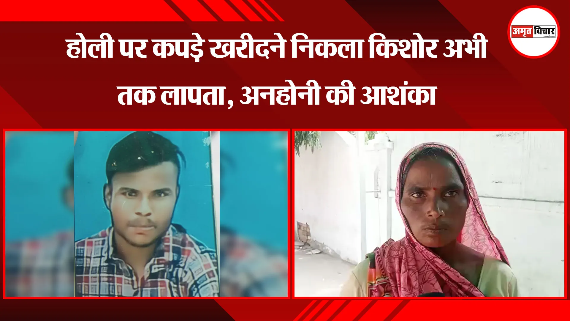 बरेली:  होली पर कपड़े खरीदने निकला किशोर अभी तक लापता, अनहोनी की आशंका