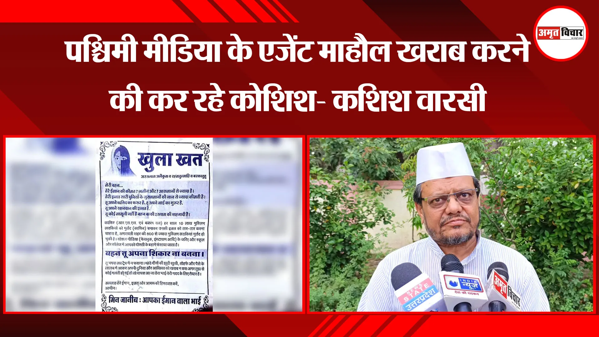 मुरादाबाद: पश्चिमी मीडिया के एजेंट माहौल खराब करने की कर रहे कोशिश- कशिश वारसी