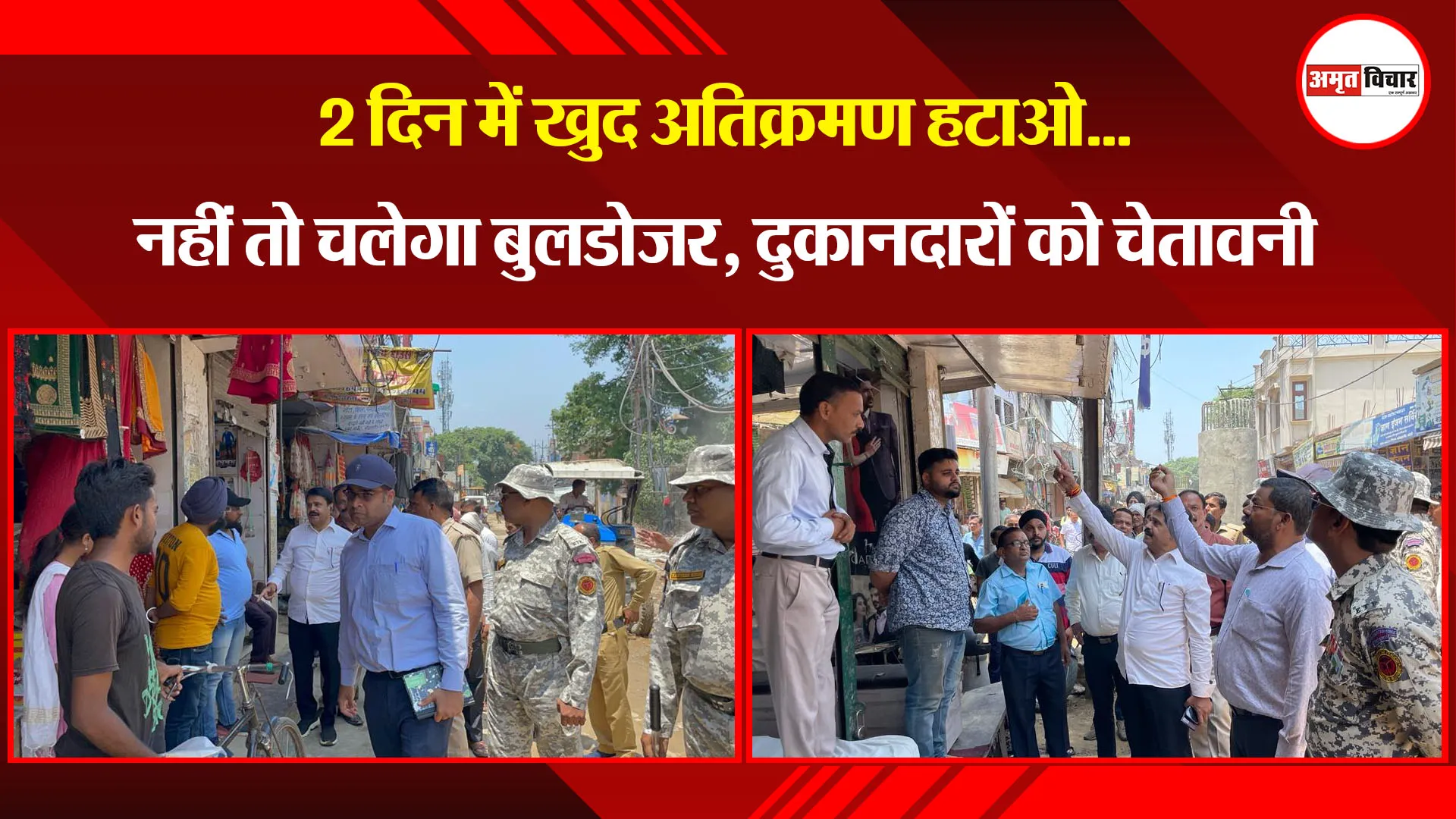 बरेली: 2 दिन में खुद अतिक्रमण हटाओ...नहीं तो चलेगा बुलडोजर, दुकानदारों को चेतावनी 