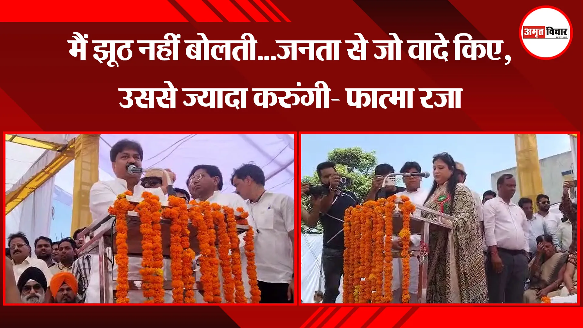 बदायूं: मैं झूठ नहीं बोलती...जनता से जो वादे किए, उससे ज्यादा करुंगी- फात्मा रजा