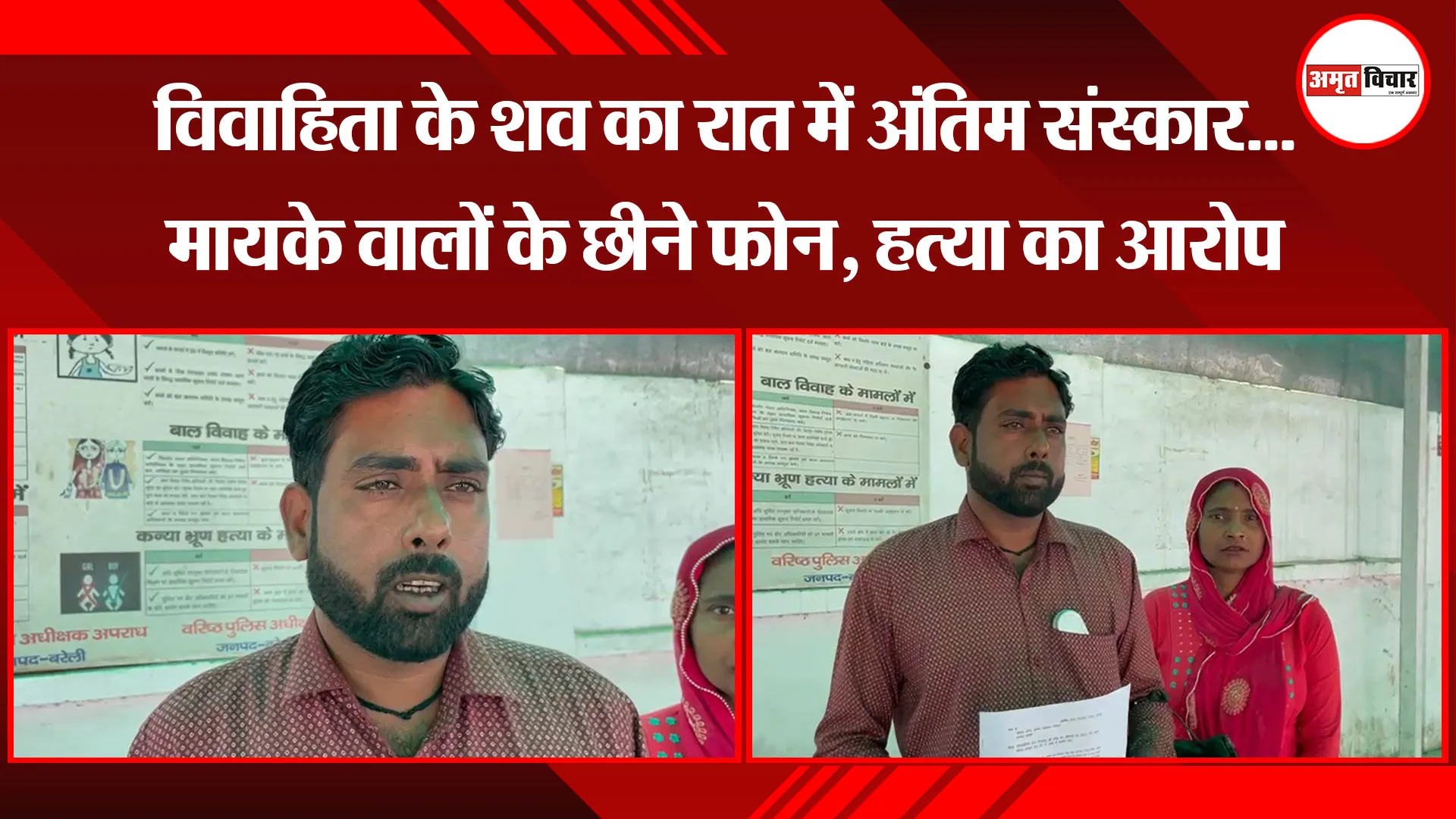बरेली: विवाहिता के शव का रात में अंतिम संस्कार...मायके वालों के छीने फोन, हत्या का आरोप