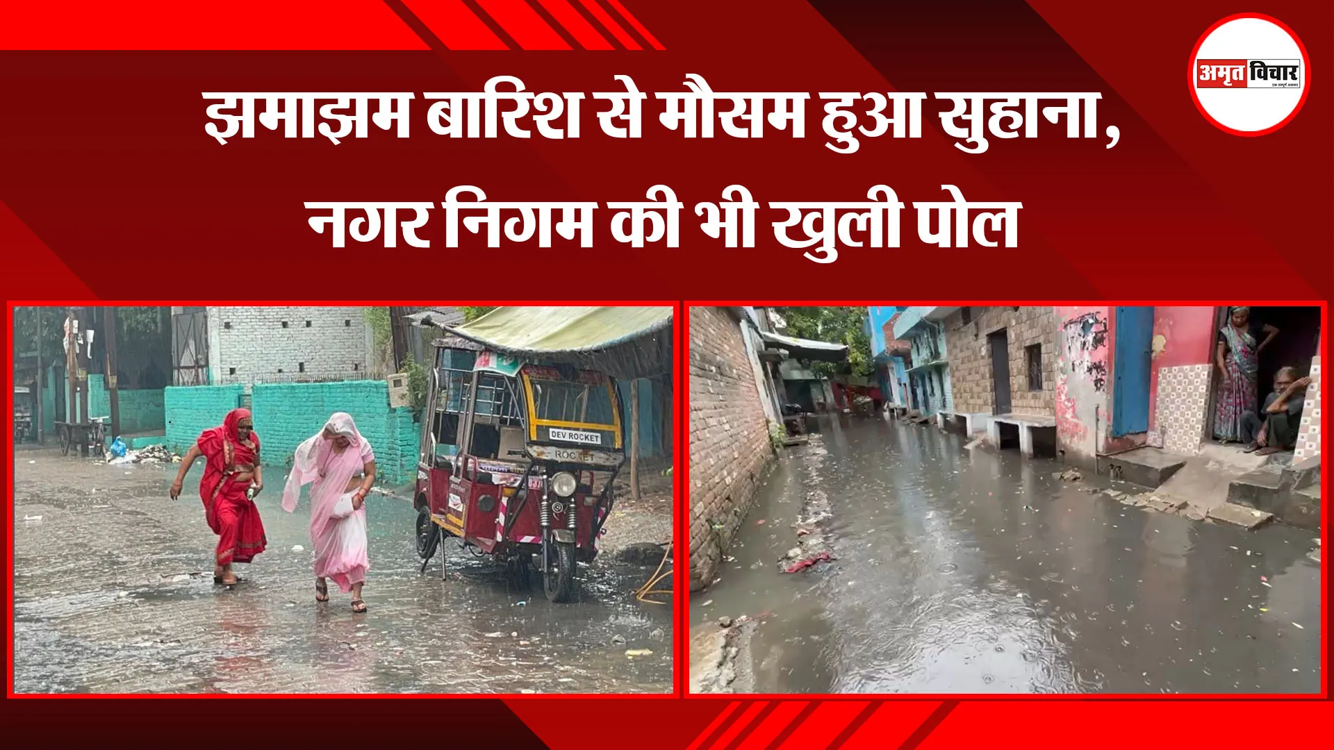 बरेली:  झमाझम बारिश से मौसम हुआ सुहाना, नगर निगम की भी खुली पोल