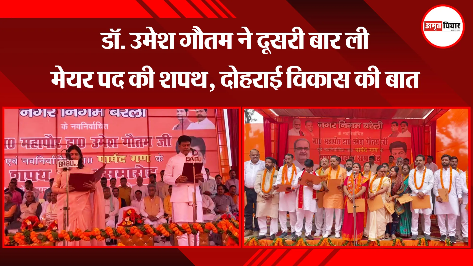 बरेली: डॉ. उमेश गौतम ने दूसरी बार ली मेयर पद की शपथ, दोहराई विकास की बात 