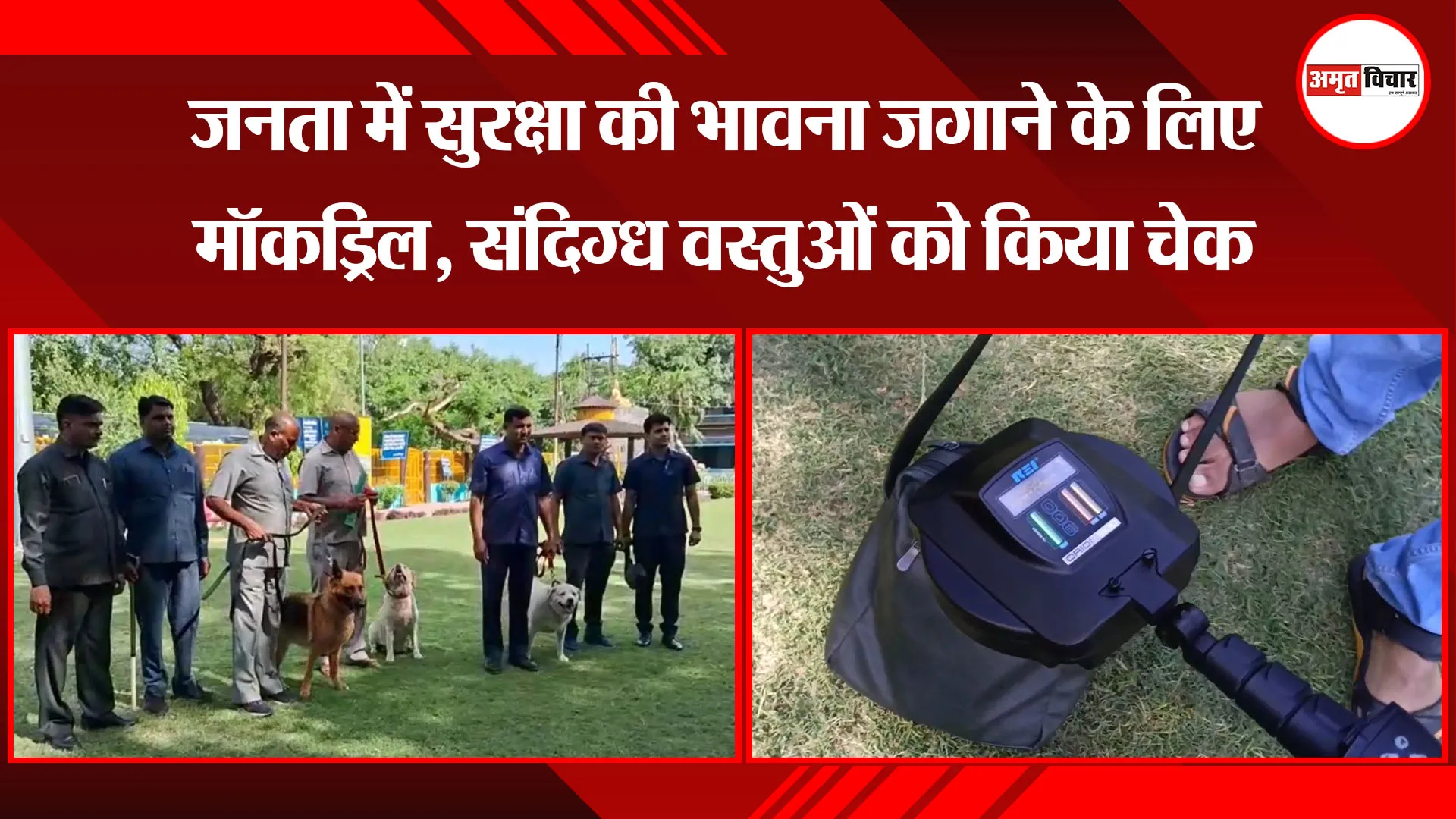 मुरादाबाद: जनता में सुरक्षा की भावना जगाने के लिए मॉकड्रिल, संदिग्ध वस्तुओं को किया चेक