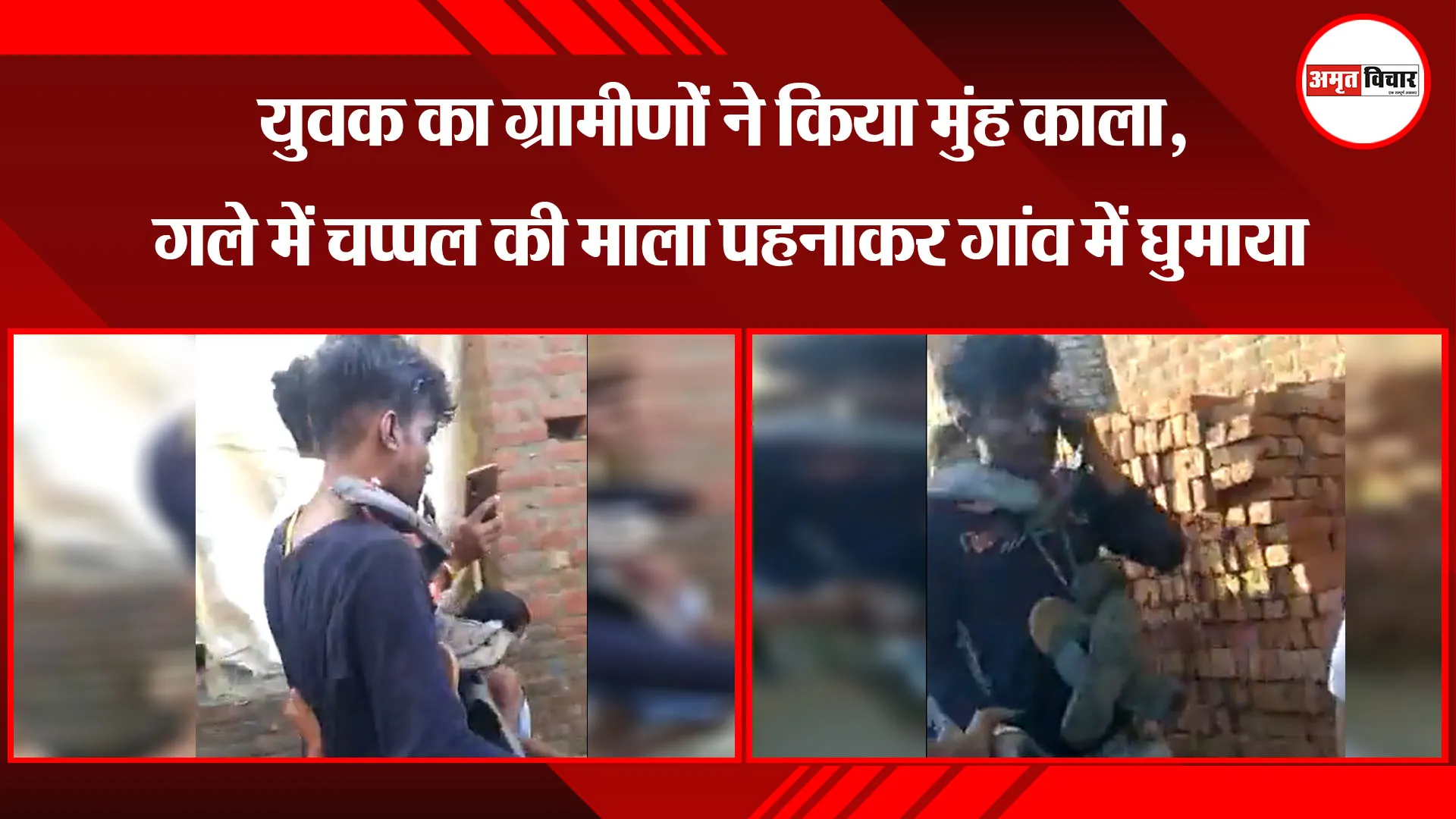 बदायूं: युवक का ग्रामीणों ने किया मुंह काला, गले में चप्पल की माला पहनाकर गांव में घुमाया 