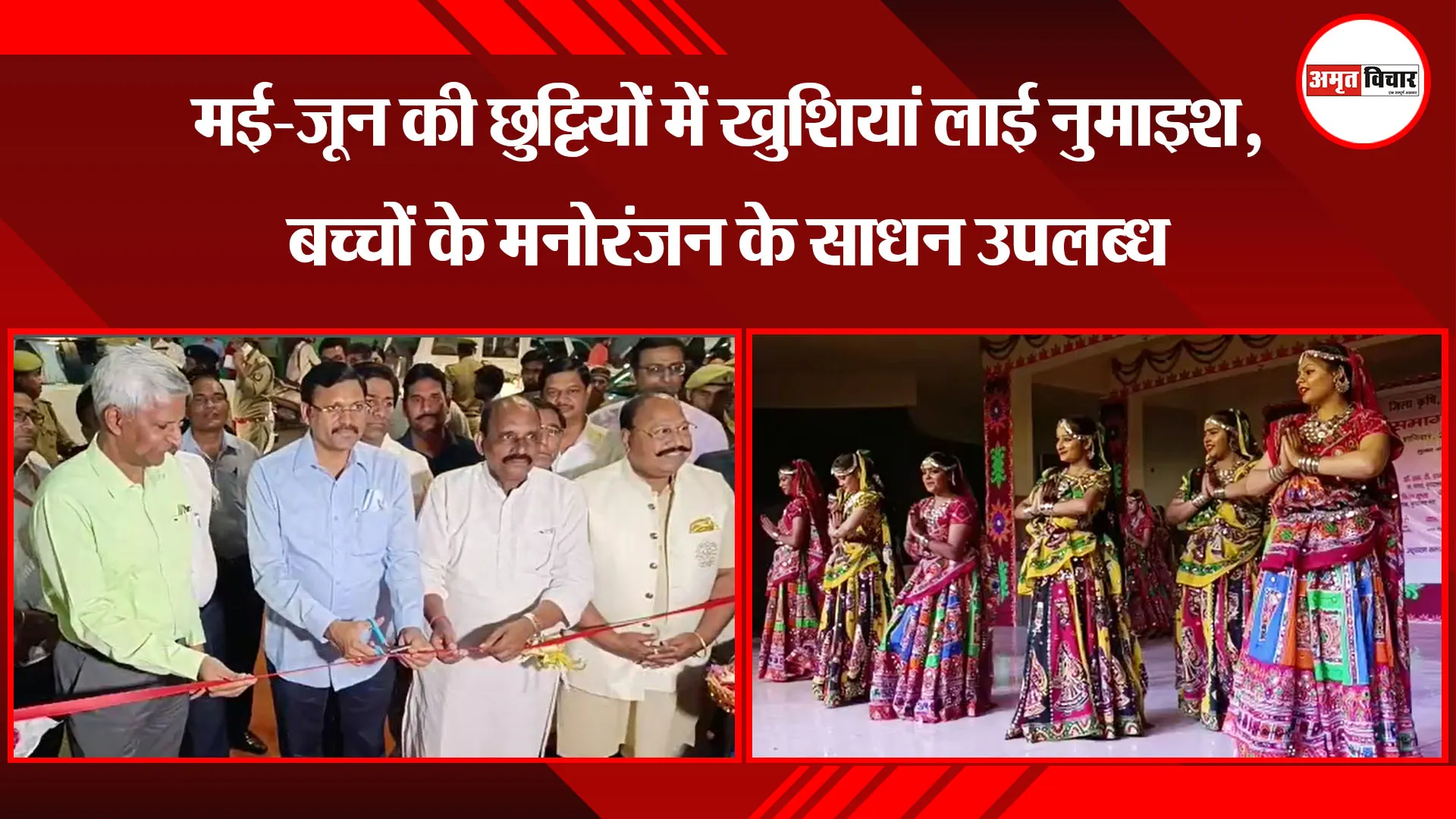 मुरादाबाद: मई-जून की छुट्टियों में खुशियां लाई नुमाइश, बच्चों के मनोरंजन के साधन उपलब्ध