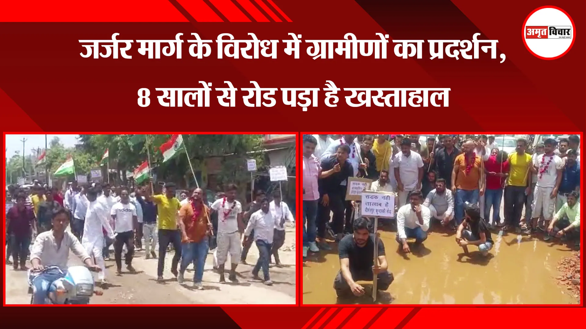 मुरादाबाद: जर्जर मार्ग के विरोध में ग्रामीणों का प्रदर्शन, 8 सालों से रोड पड़ा है खस्ताहाल 