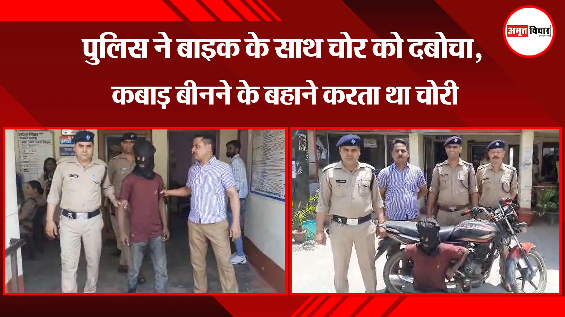 काशीपुर: पुलिस ने बाइक के साथ चोर को दबोचा, कबाड़ बीनने के बहाने करता था चोरी