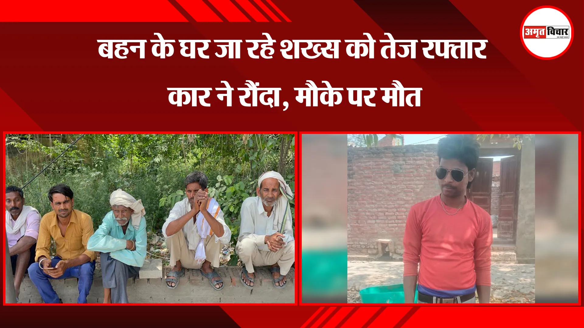  बरेली: बहन के घर जा रहे शख्स को तेज रफ्तार कार ने रौंदा, मौके पर मौत