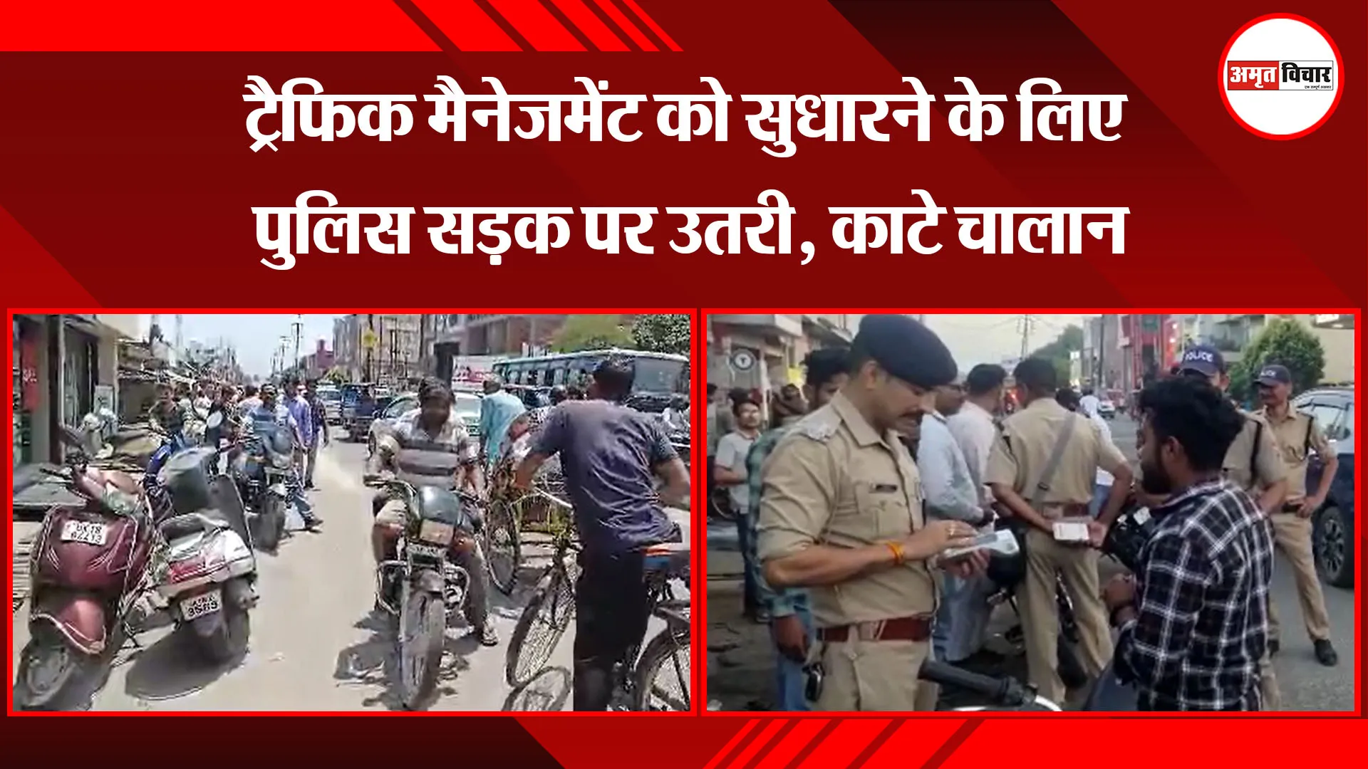 काशीपुर: ट्रैफिक मैनेजमेंट को सुधारने के लिए पुलिस सड़क पर उतरी, काटे चालान