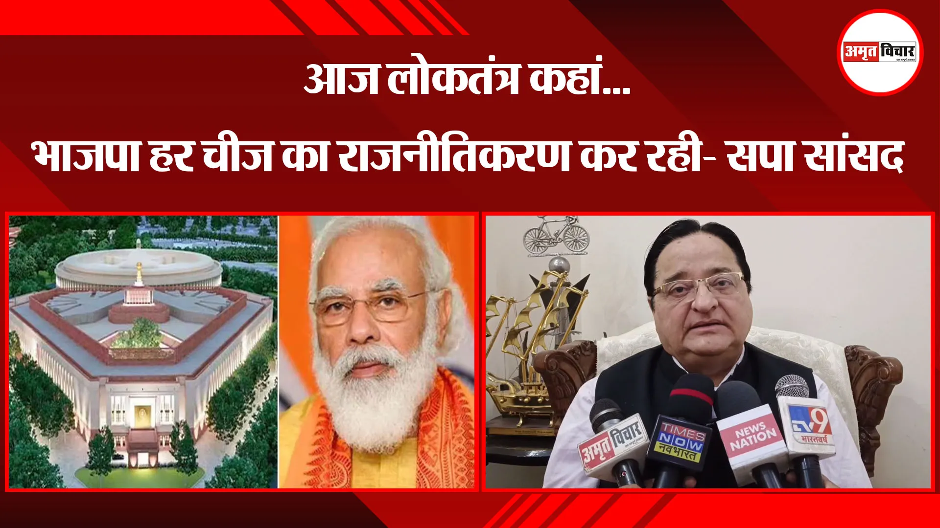मुरादाबाद: आज लोकतंत्र कहां...भाजपा हर चीज का राजनीतिकरण कर रही- सपा सांसद