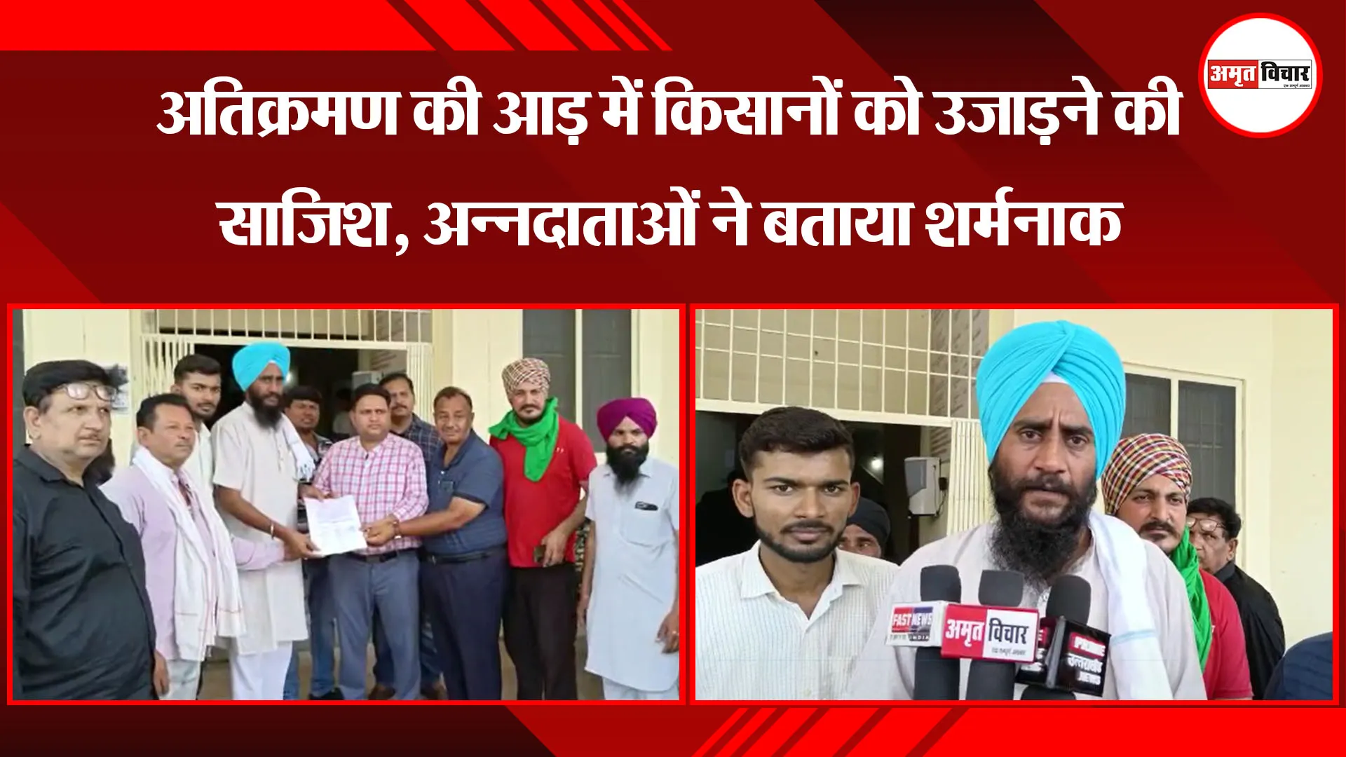 बाजपुर: अतिक्रमण की आड़ में किसानों को उजाड़ने की साजिश, अन्नदाताओं ने बताया शर्मनाक