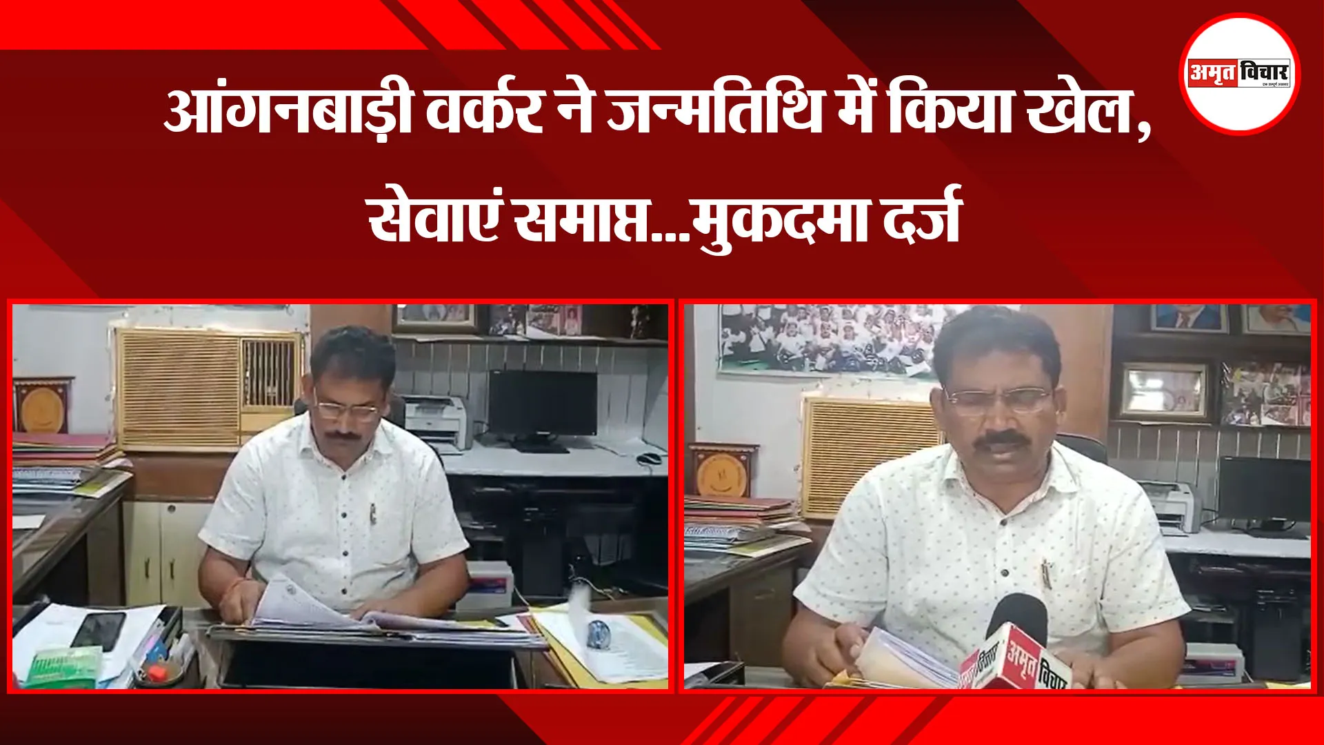 रुद्रपुर: आंगनबाड़ी वर्कर ने जन्मतिथि में किया खेल, सेवाएं समाप्त...मुकदमा दर्ज 