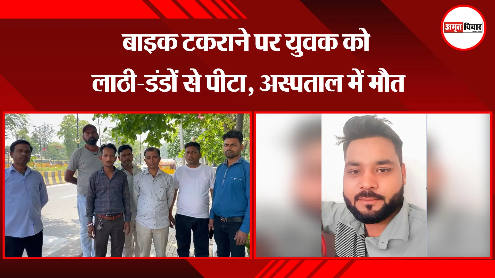 बरेली: बाइक टकराने पर युवक को लाठी-डंडों से पीटा, अस्पताल में मौत
